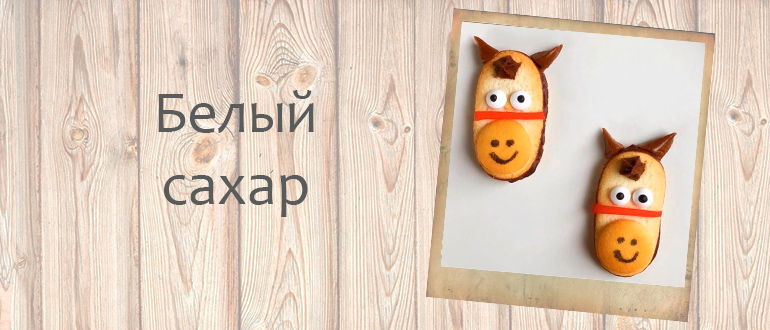 В каких продуктах содержится сахар