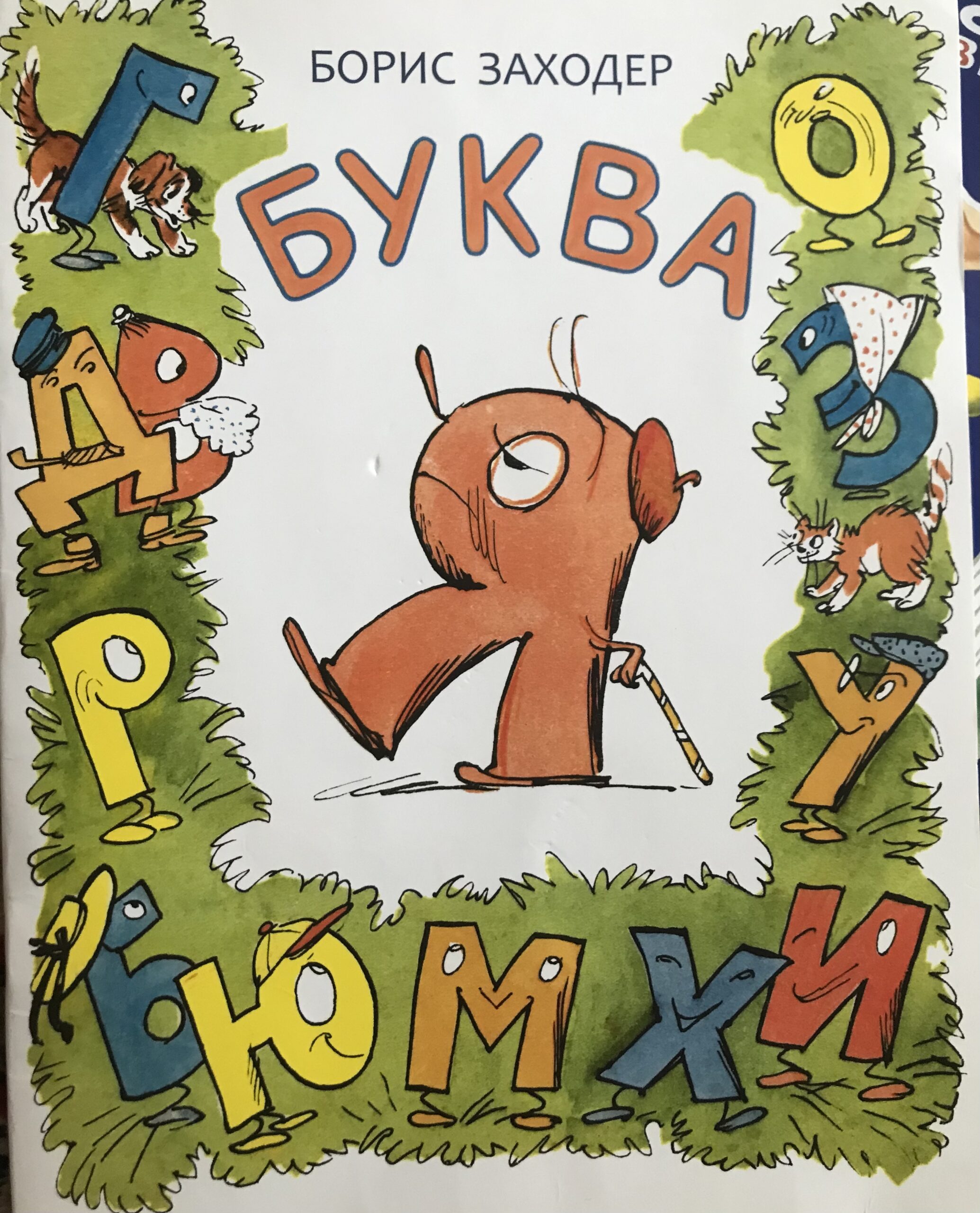 Пять детских авторов, с которых нужно начинать…
